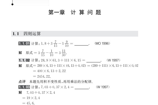小学数学竞赛题库大全：多功能题典精编（含答案解析）