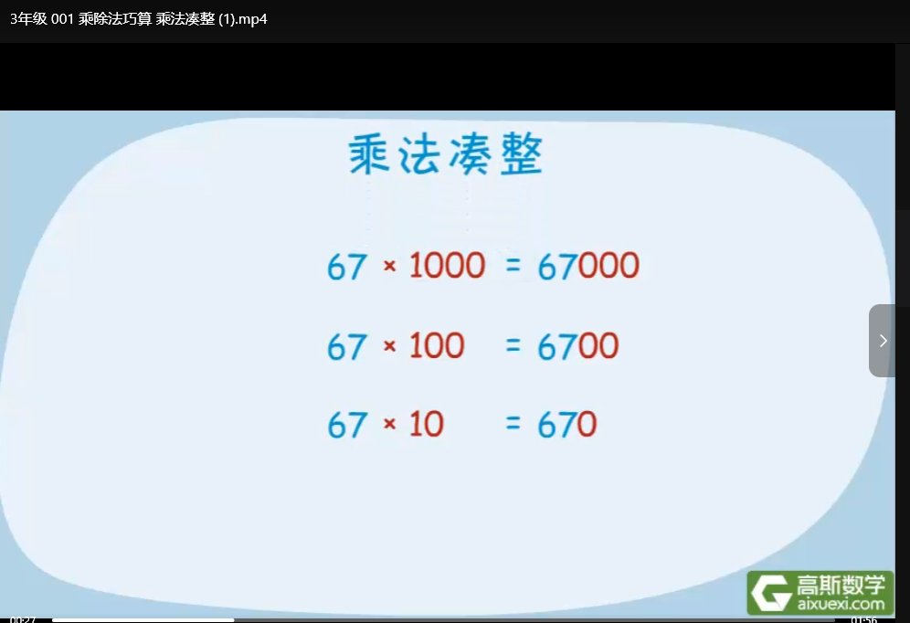 三年级高思奥数视频教程全套：数学思维提升训练营下载  0