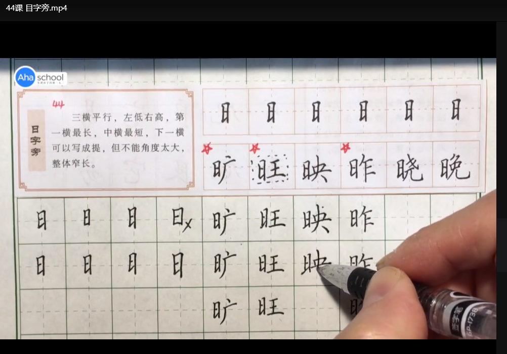 小学生硬笔书法入门教程：零基础练字技巧与字帖下载  4