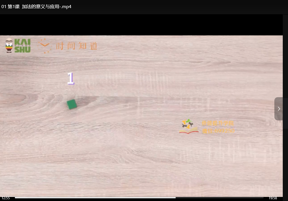 47节凯叔小学数学计算专题课：1-3年级速算技巧与能力提升训练下载  3