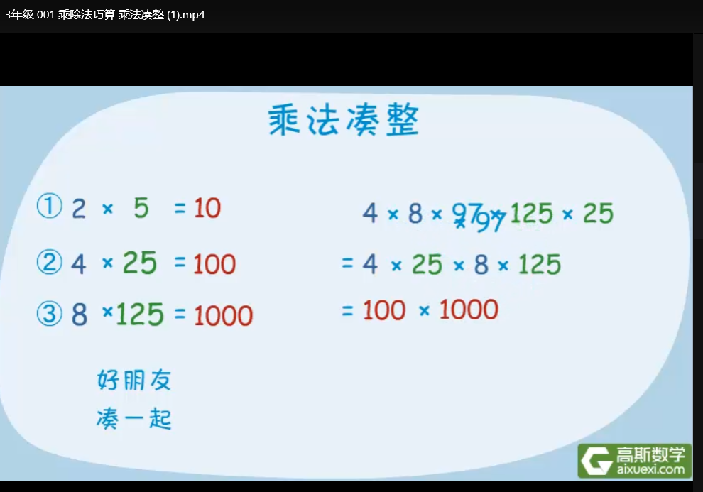 三年级高思奥数视频教程全套：数学思维提升训练营下载  2