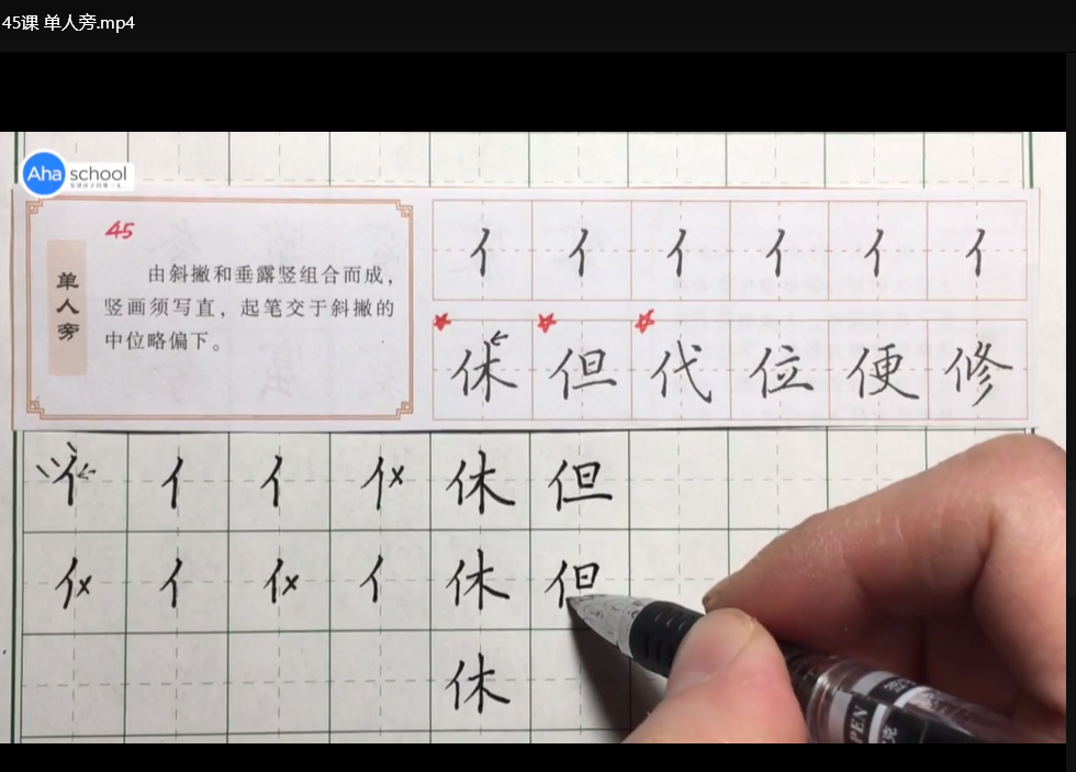 小学生硬笔书法入门教程：零基础练字技巧与字帖下载  2