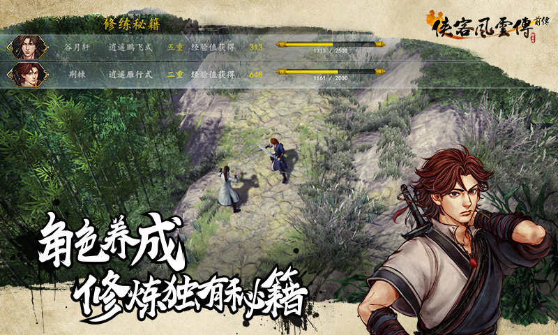 侠客风云传前传最新版下载 1.0.4 1