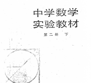 初中物理化学生物实验课本：电子版教材大全