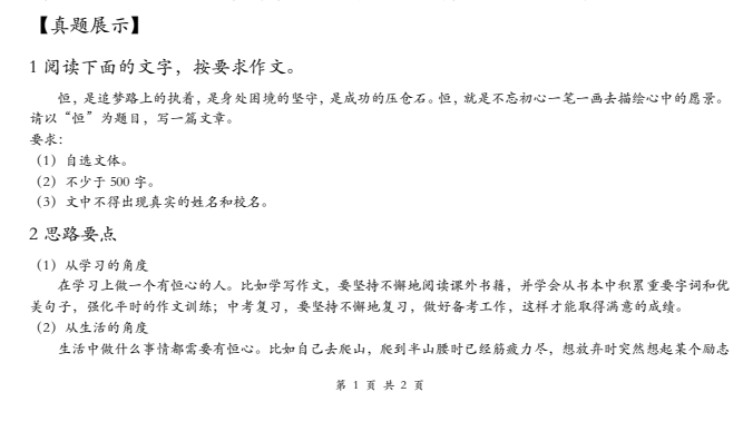 2021年春季初三课程：高效复习资料大全下载  1