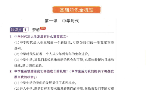 2023最新万唯中考复习资料大全【30G资源包】含真题解析+冲刺题库下载  1