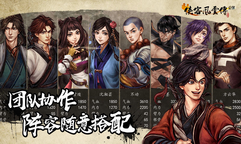侠客风云传前传最新版下载 1.0.4 3