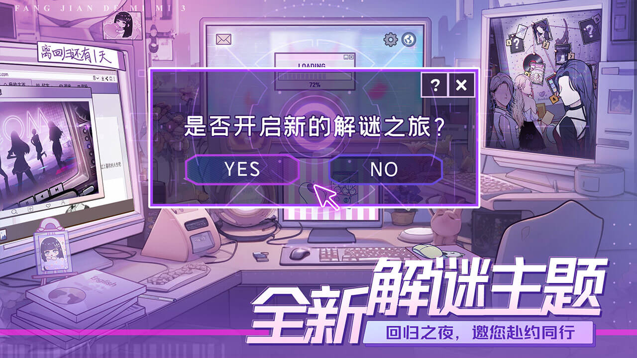房间的秘密3：女团回归夜最新版下载 1.1.3 4