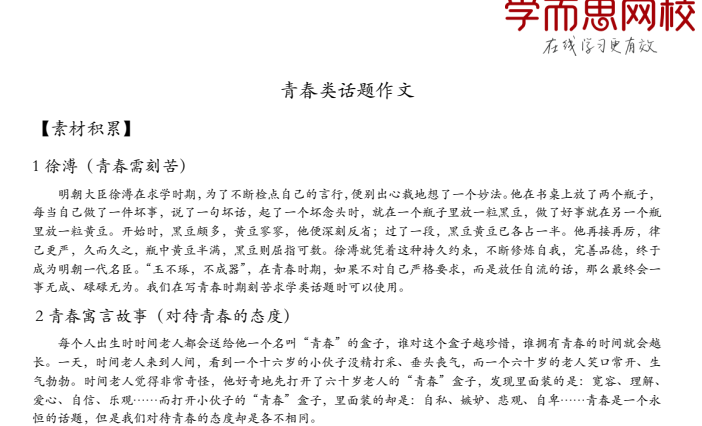 2021年春季初三课程：高效复习资料大全下载  3