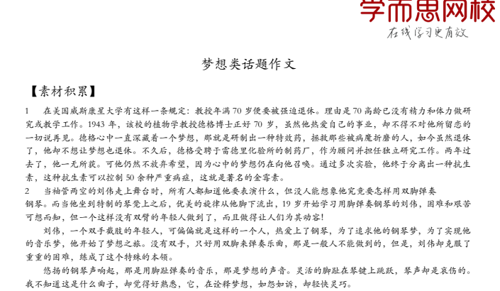 2021年春季初三课程：高效复习资料大全