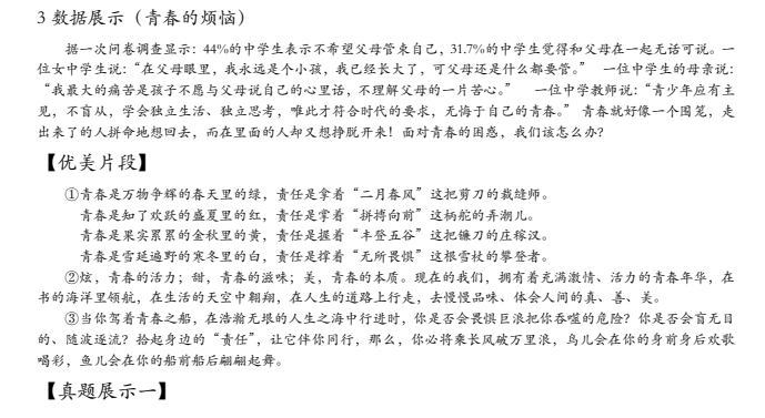 2021年春季初三课程：高效复习资料大全下载  4