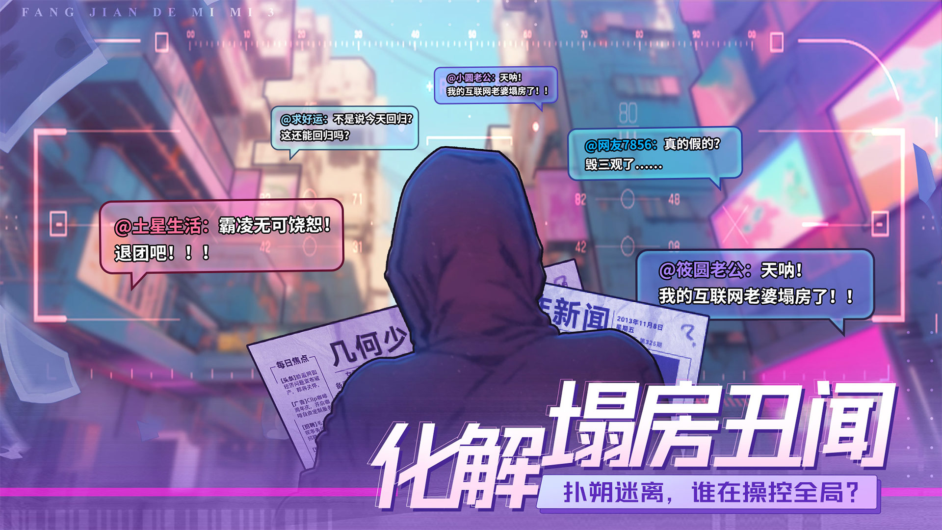 房间的秘密3：女团回归夜最新版下载 1.1.3 3