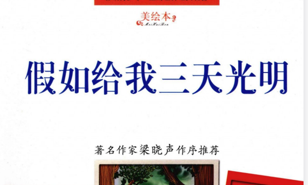 六年级课外必读16本全：教材辅导必读科目精讲
