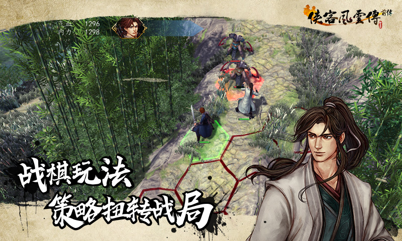 侠客风云传前传最新版下载 1.0.4 4