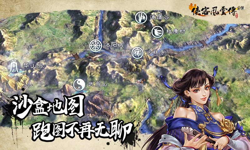 侠客风云传前传最新版下载 1.0.4 2