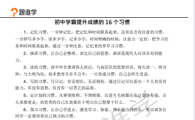 学霸笔记初中九科：初中全科知识点精讲与中考复习宝典下载  1