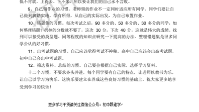 学霸笔记初中九科：初中全科知识点精讲与中考复习宝典下载  2