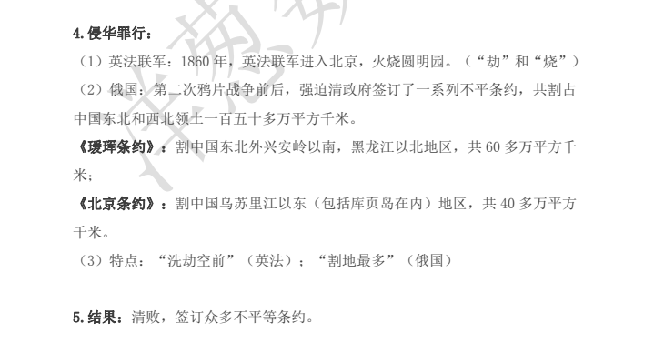 洋葱数学初中期末复习大礼包：九科全（语数英物化等）高效提分秘籍下载  3