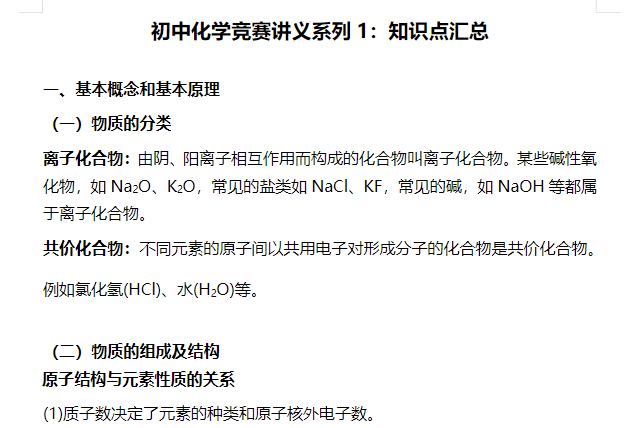 初中化学自招竞赛高分攻略：从基础到拔尖的全套备考指南