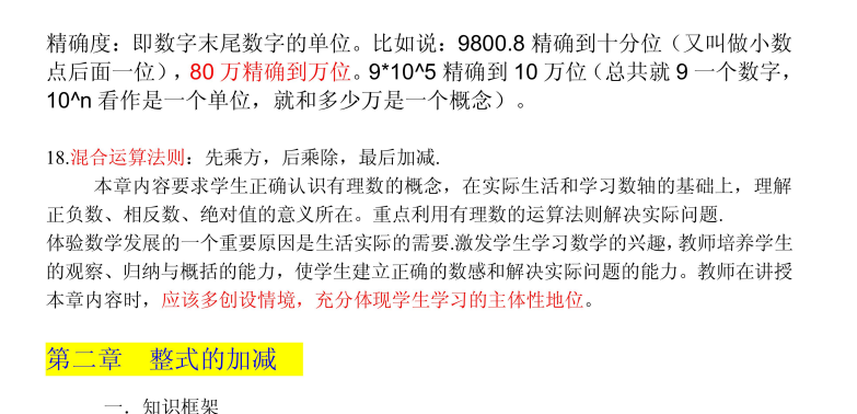 初中全科思维导图大全：高效学习与复习指南下载 4