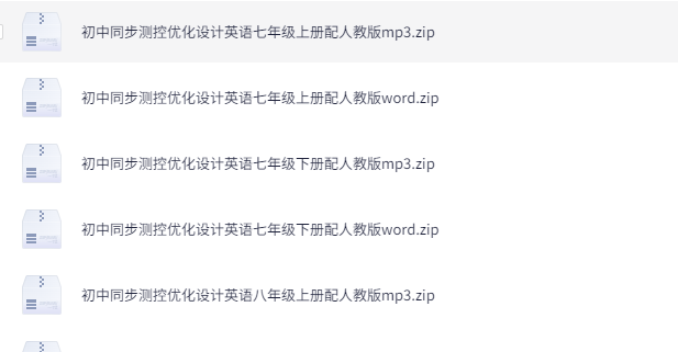 初中全科目优化设计同步习题：精准训练快速提升学生成绩下载 3