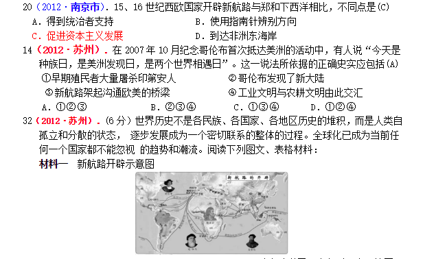 中考历史复习资料：核心知识点总结+历年真题解析下载 4