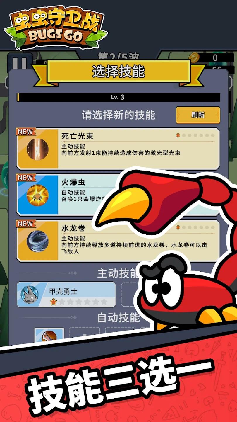 虫虫守卫战秒杀敌人版下载 V0.1.1105 3