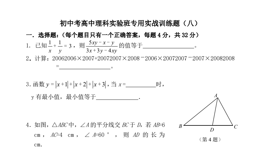 初升高自主招生备考指南：真题解析+高效提分策略下载 4