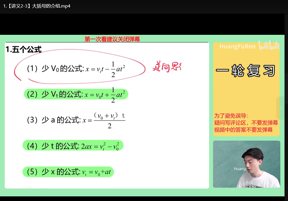 黄夫人高中物理讲义全套资源｜34GB超清课程+讲义+习题精讲下载 1