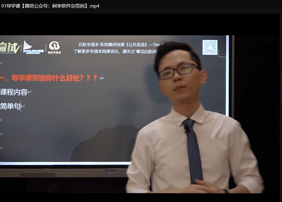 2021启航专插本公共英语系统精讲网课：零基础通关技巧+高频考点解析下载  0