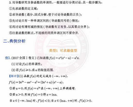 2024高考数学压轴题满分大招：导数与圆锥曲线解题技巧全解下载 2