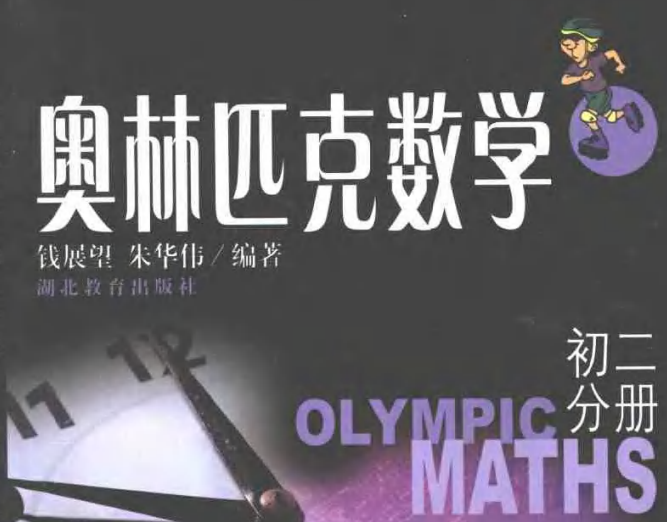 初中数学竞赛真题精讲：高效备考策略与解题技巧