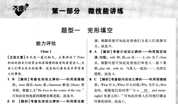 万唯中考2025新版试题研究：真题分类与考点精讲下载 1