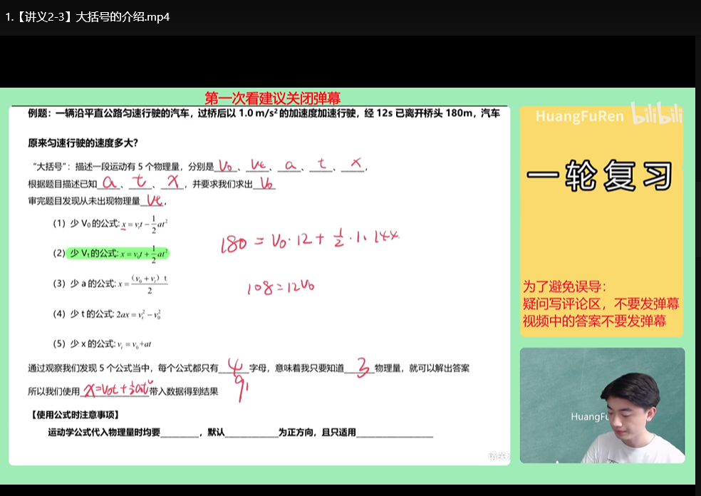 黄夫人高中物理讲义全套资源｜34GB超清课程+讲义+习题精讲下载 2