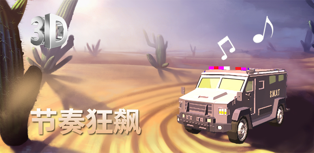 节奏狂飙最新版下载 1.2.6 0