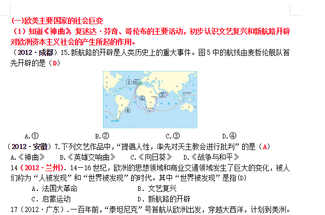 中考历史复习资料：核心知识点总结+历年真题解析下载 2