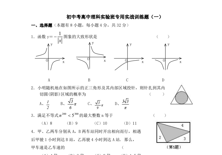 初升高自主招生备考指南：真题解析+高效提分策略