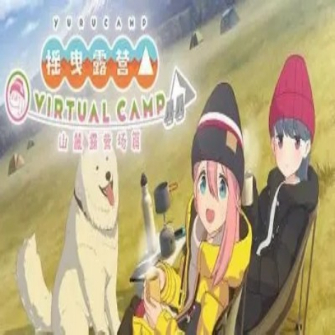 摇曳露营 VIRTUAL CAMP 山麓露营场篇破解版：沉浸式露营体验+全道具解锁