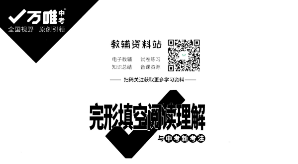 万唯中考2025新版试题研究：真题分类与考点精讲