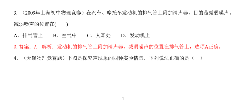初中物理竞赛备考指南：核心考点解析与真题精讲下载 2