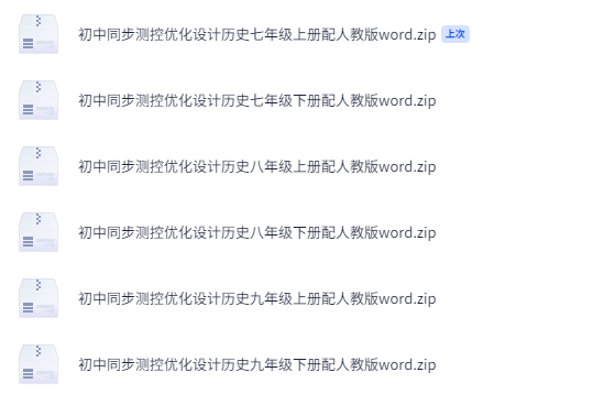 初中全科目优化设计同步习题：精准训练快速提升学生成绩
