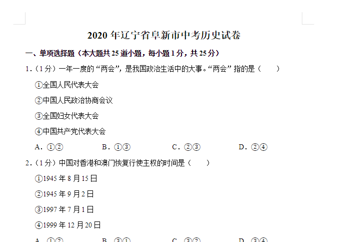 2025中考真题试卷大全：全国各省市历年真题及答案解析下载 2