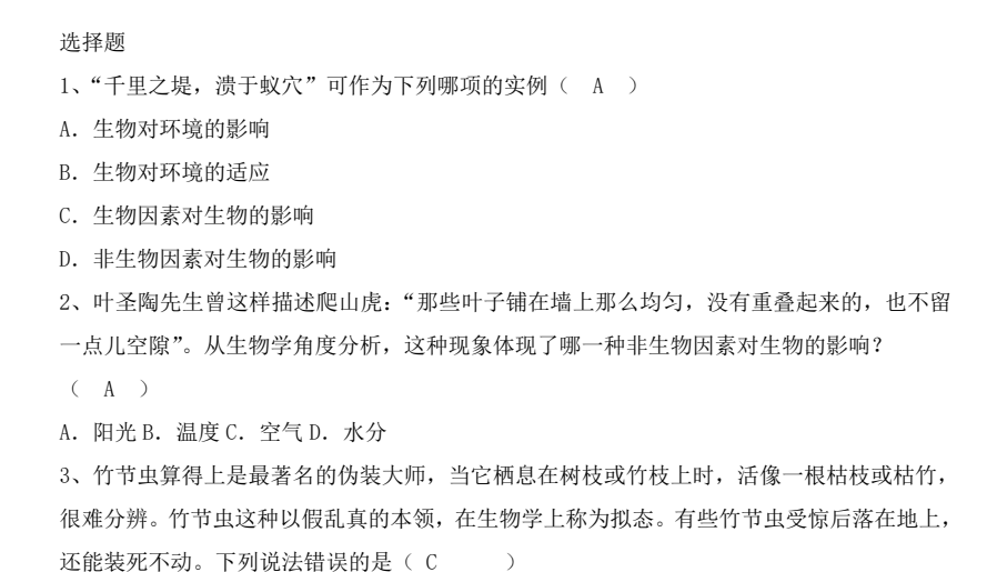初中生物竞赛备考宝典：真题解析+核心知识点精讲下载 4