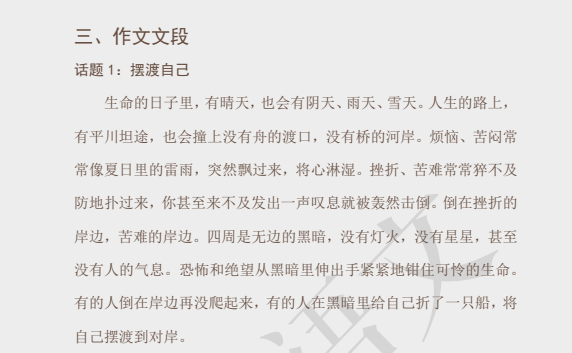 2025高考满分作文必备素材包：纵横语文最新热点+万能模板下载 3