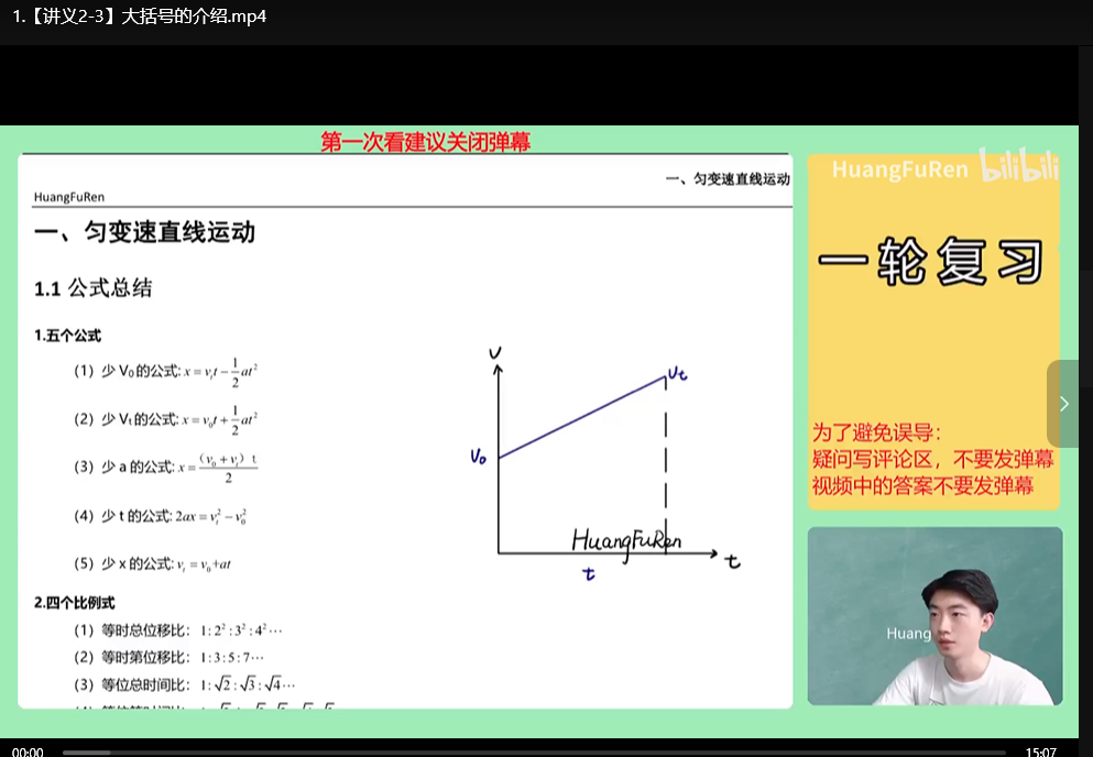 黄夫人高中物理讲义全套资源｜34GB超清课程+讲义+习题精讲