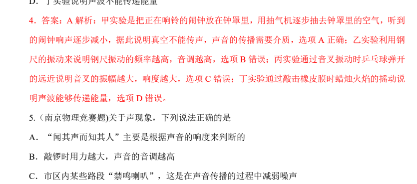 初中物理竞赛备考指南：核心考点解析与真题精讲下载 3