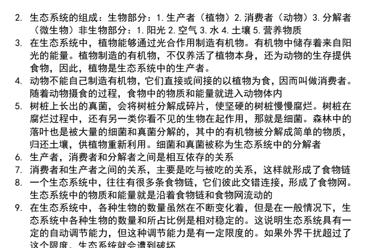 初中生物竞赛备考宝典：真题解析+核心知识点精讲下载 1