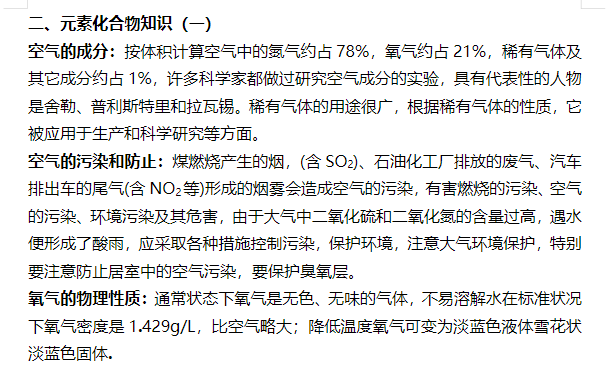 初中化学自招竞赛高分攻略：从基础到拔尖的全套备考指南下载 2