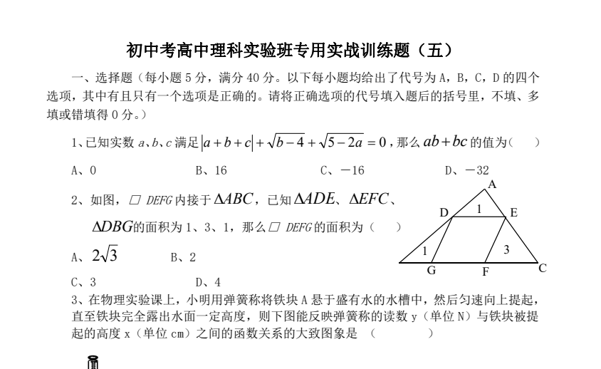 初升高自主招生备考指南：真题解析+高效提分策略下载 2
