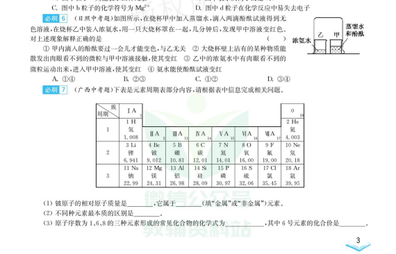 2025中考学霸必刷题：数学物理化学生物全科精练，冲刺满分必备下载 4